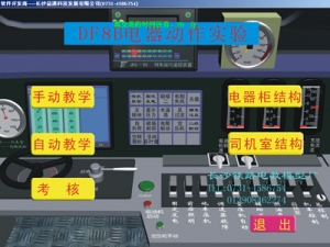 陜西機車檢修工藝多媒體教學軟件